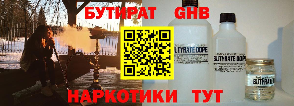 БУТИРАТ BDO Кашира