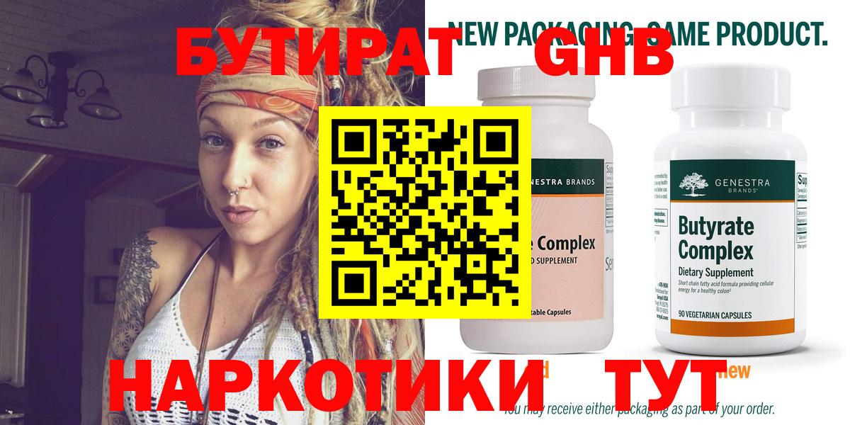 Кашира  БУТИРАТ 1.4BDO  БУТИРАТ  Вход с VPN 