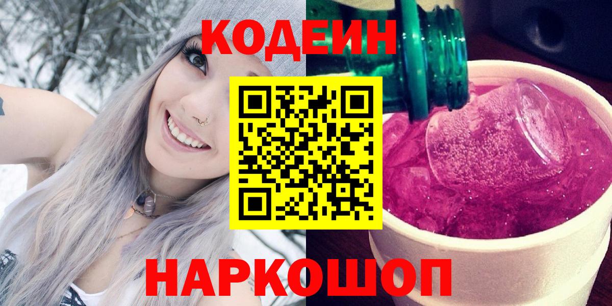 Кодеиновый сироп Lean напиток Lean (лин)  Кодеиновый сироп Lean Purple Drank  Кашира  Вход с VPN 