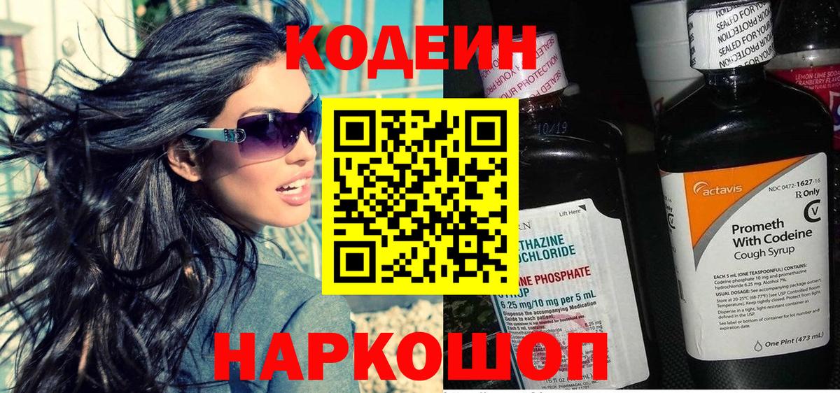 Codein Purple Drank Кашира
