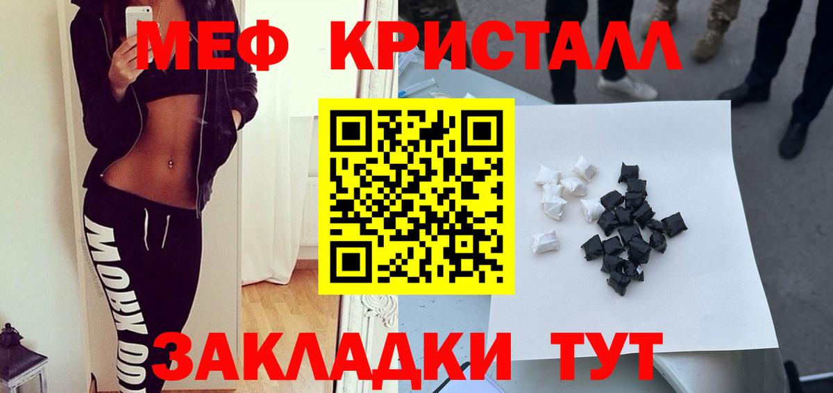 Меф кристаллы Кашира